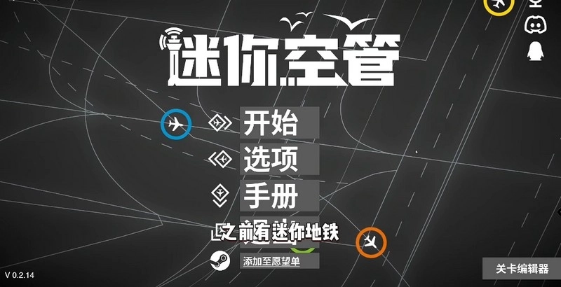 迷你空管高级版(Mini Airways)