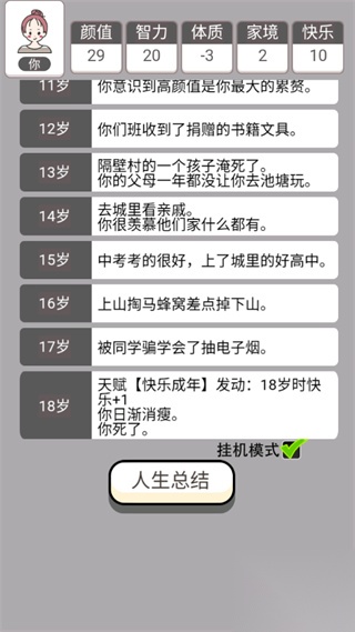 人生幸运岛重开模拟器