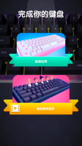 我做键盘超好看