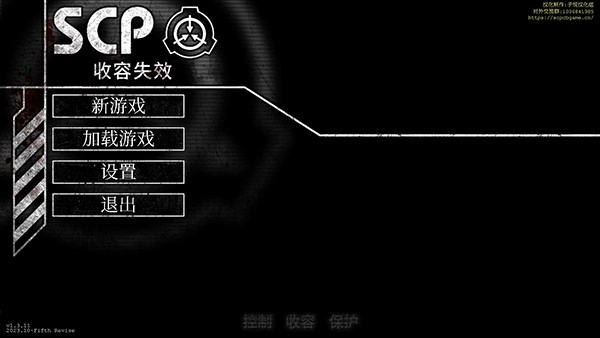 scp收容失效重制版手机版图片5