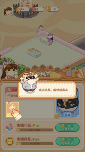 鼠鼠百货物语手游