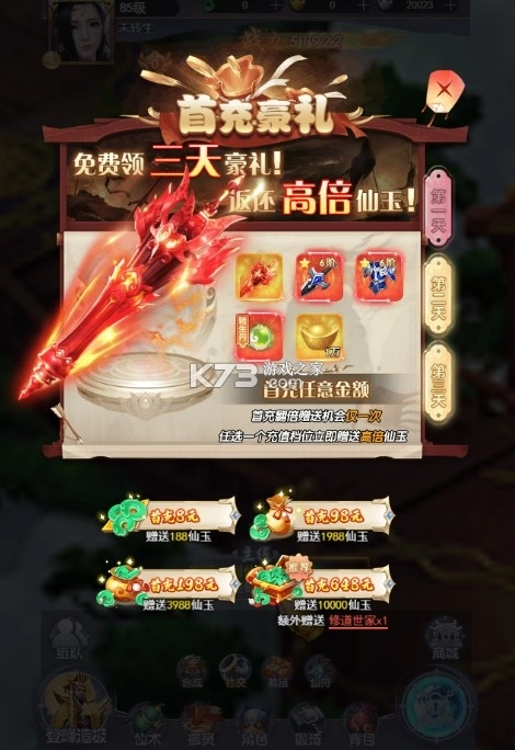 灵界仙都 v1.0.0 0.1折免冲送元宝版