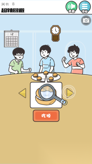 神回避1