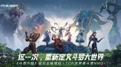 斗罗大陆猎魂世界手游