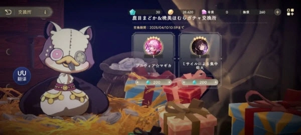 魔法少女小圆Magia Exedra国际服