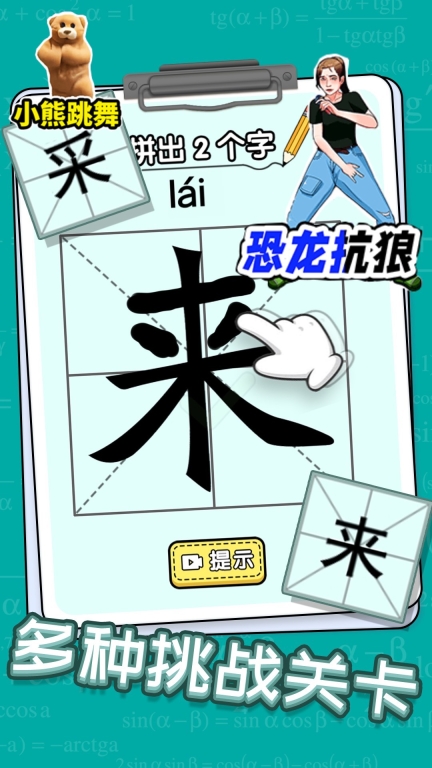 全民玩汉字
