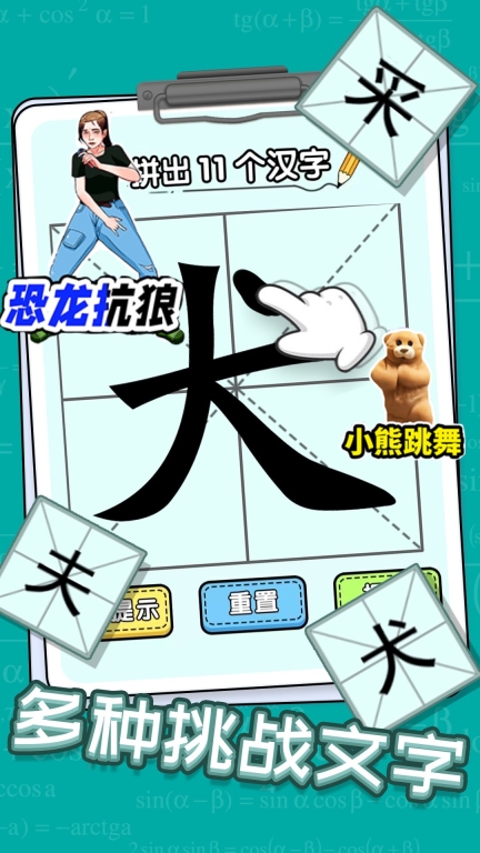 全民玩汉字