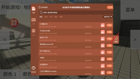 车祸物理模拟器自带模组版