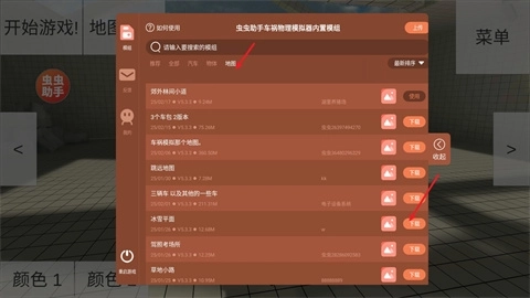 车祸物理模拟器自带模组版
