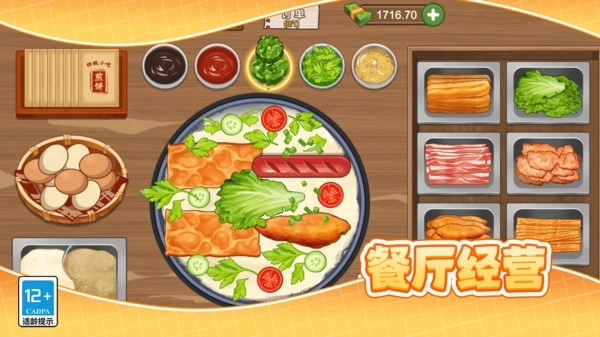 小镇的美味煎饼大厨