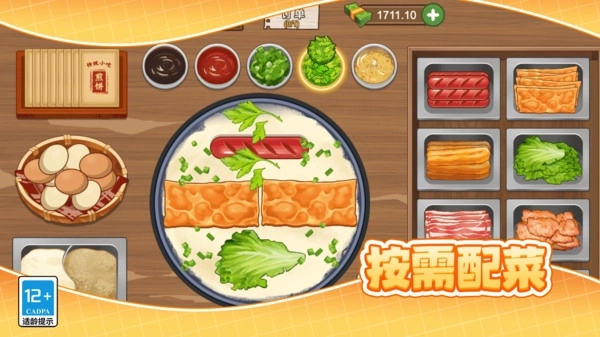 小镇的美味煎饼大厨