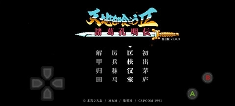 吞食天地2诸葛孔明传手机版