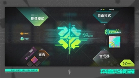 杂音均衡器音游