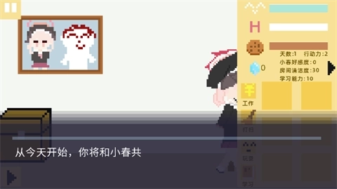 小春养成记移植版