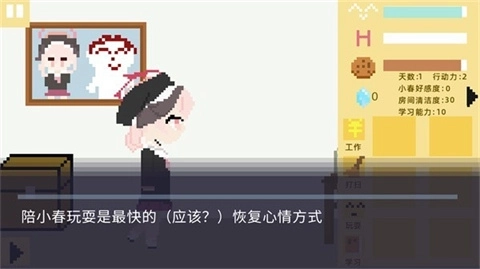 小春养成记移植版