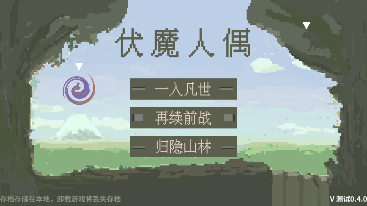伏魔人偶九州