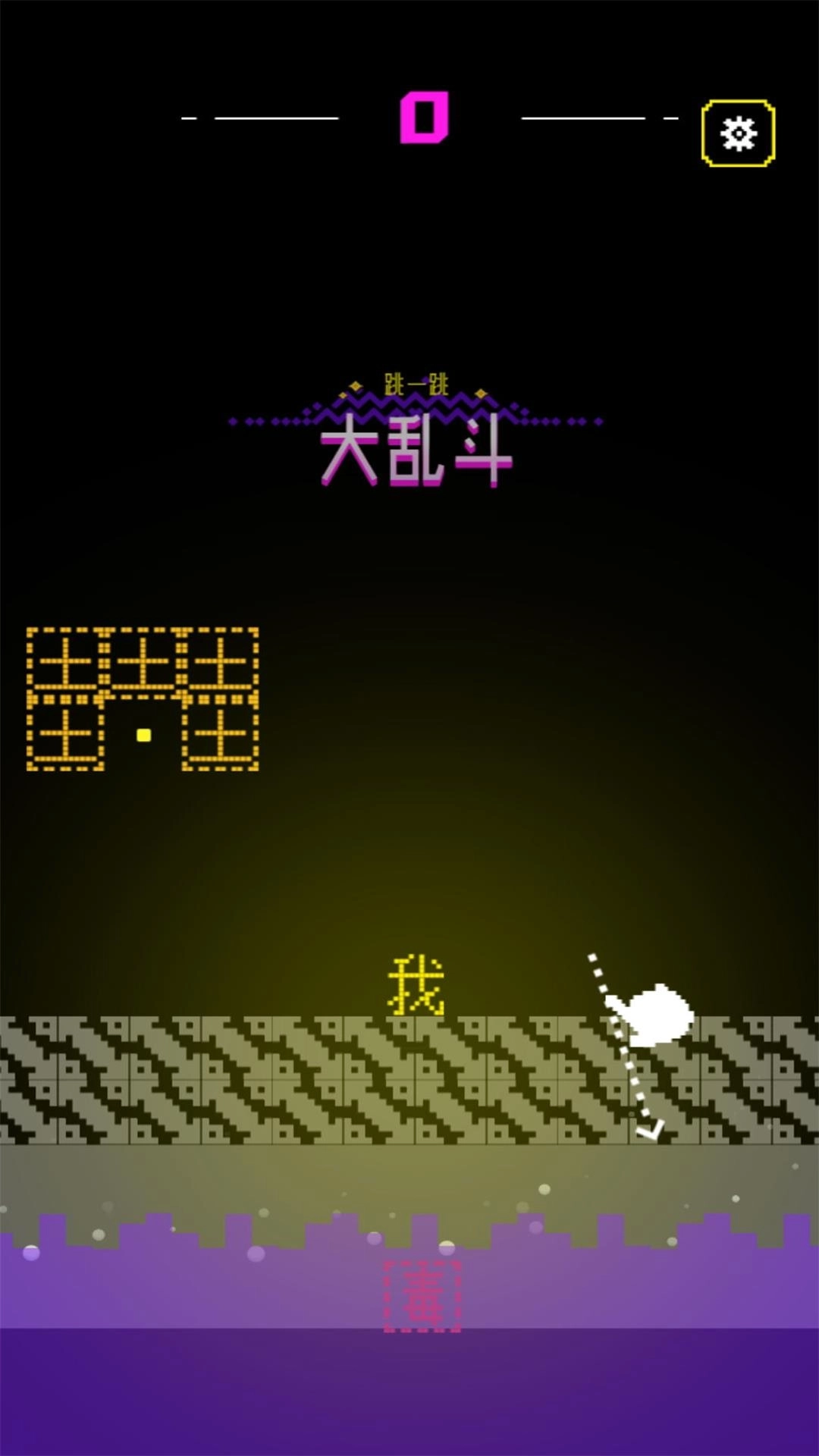 跳跃时空冒险记