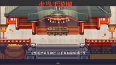 古今东西狐狸物语中文版