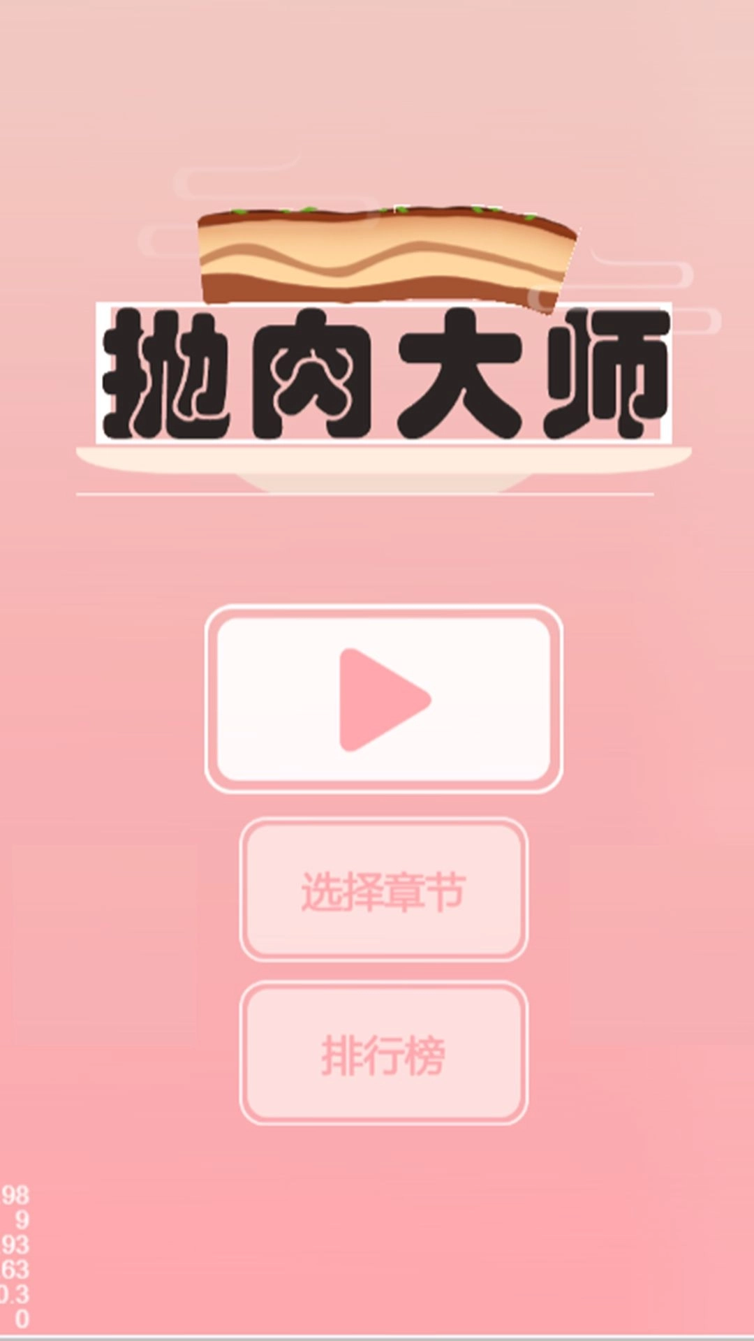 抛肉大师手机版下载图片4