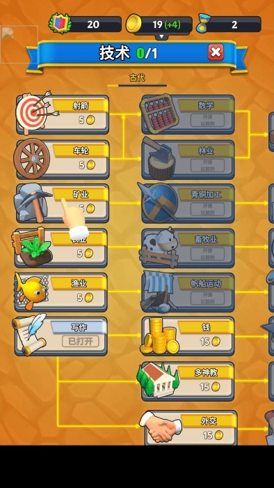 文明部落崛起下载