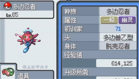 口袋妖怪无限进化融合口袋妖怪信息