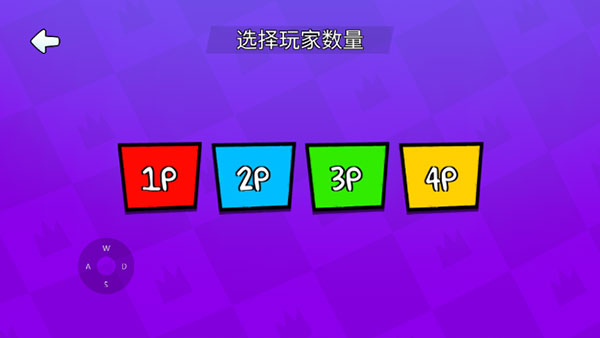 4人对决游戏