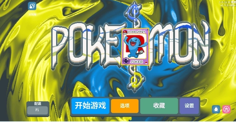 小丑牌宝可梦模组最新版