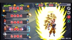 龙珠斗士z像素版