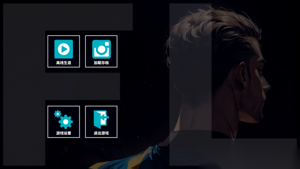 职业足球生涯2游戏下载