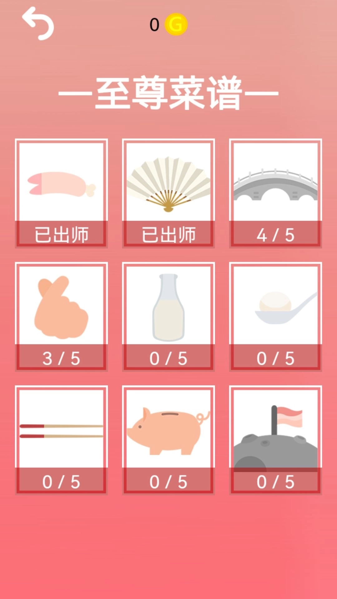 抛肉大师手机版下载图片3