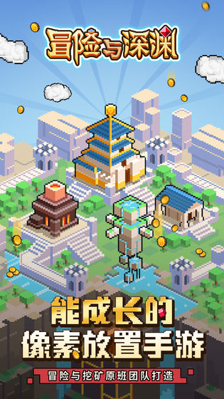冒险与深渊下载手机版