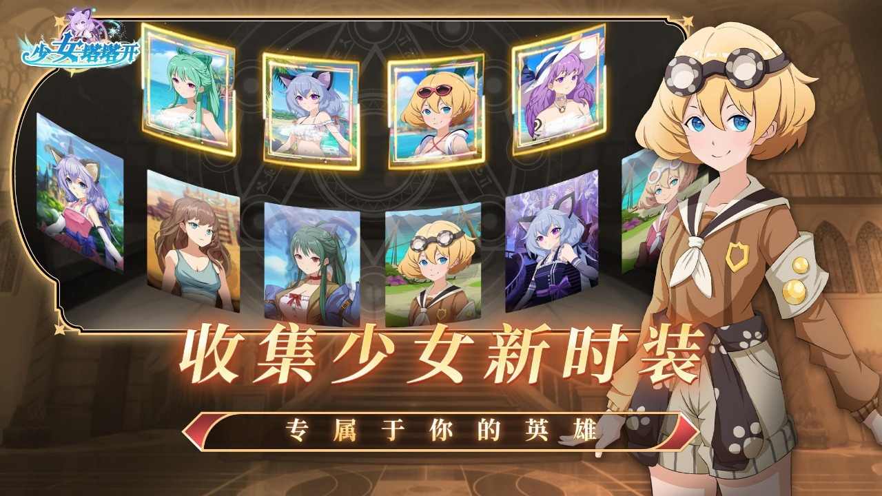 少女塔塔开最新版