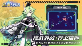 机甲大作战手游
