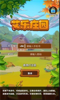 艾乐庄园手机版