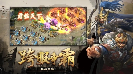 攻城掠地手游最新版