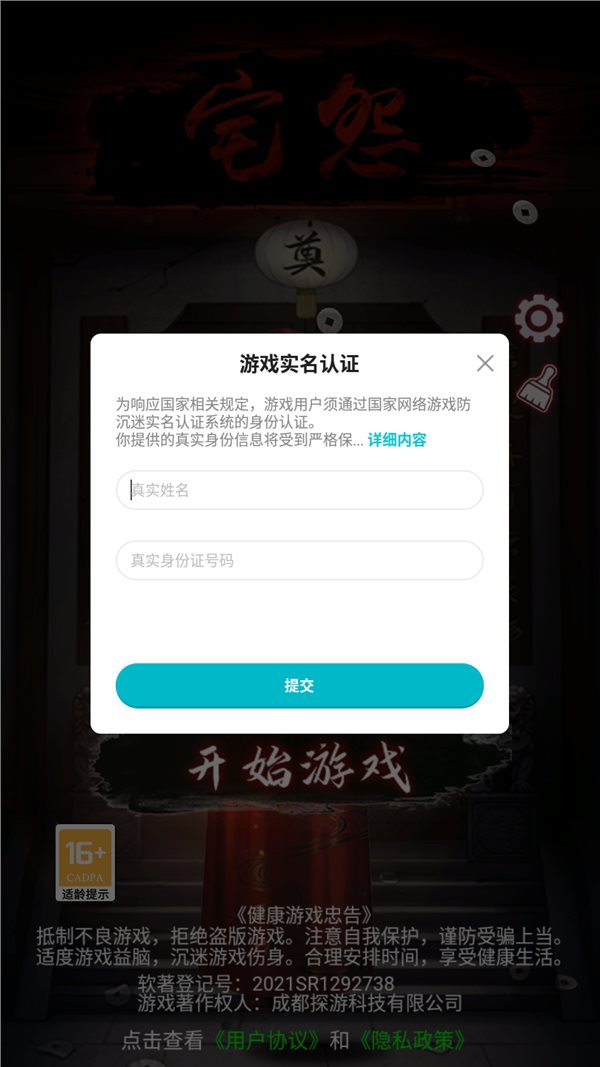 宅怨