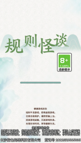 规则怪谈官方版下载最新版