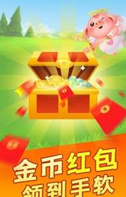 一起来养猪下载_一起来养猪app红包版下载