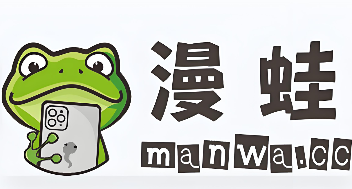 漫蛙漫画版本大全