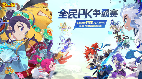 夢幻西游手游
