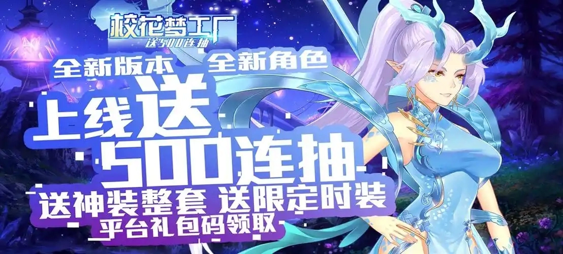 校花梦工厂