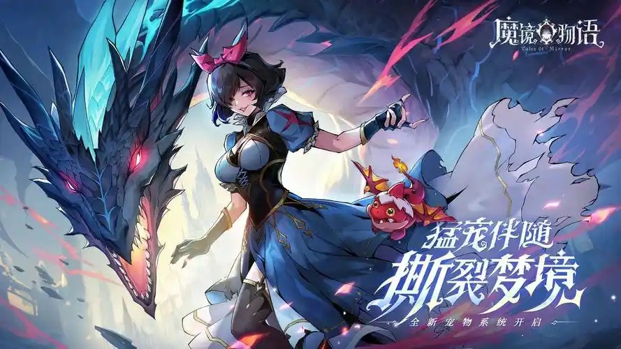 魔镜物语