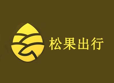 松果出行