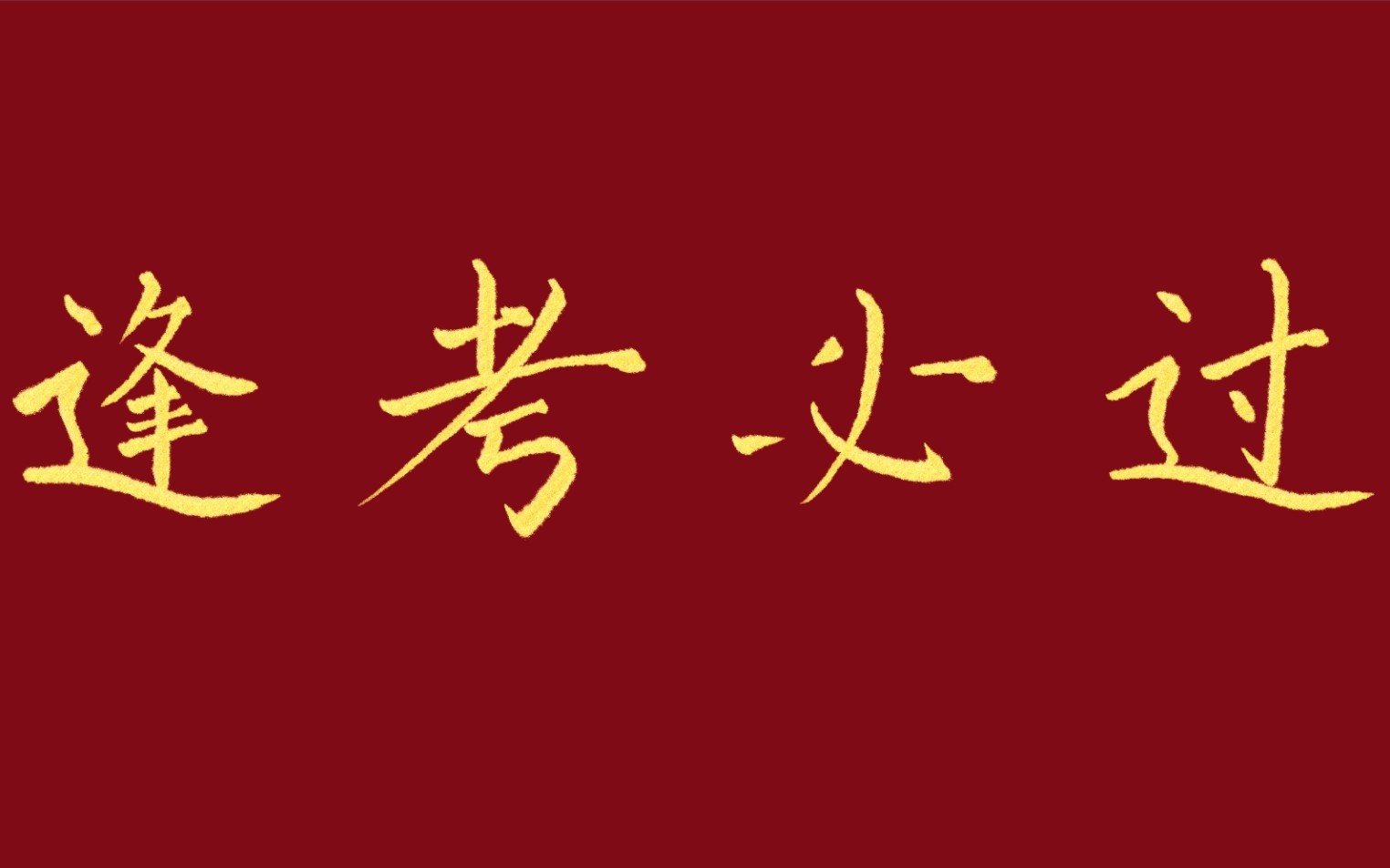 考试酷软件大全