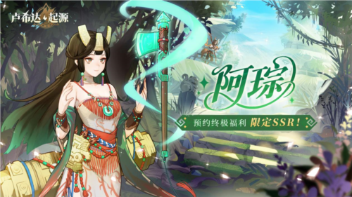 盧希達(dá)起源2