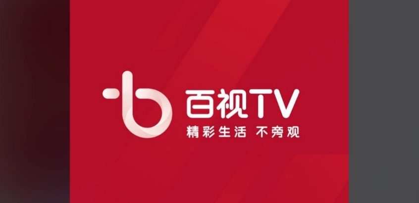 百视tv正版-百视tv免费版-百视tv安卓版下载