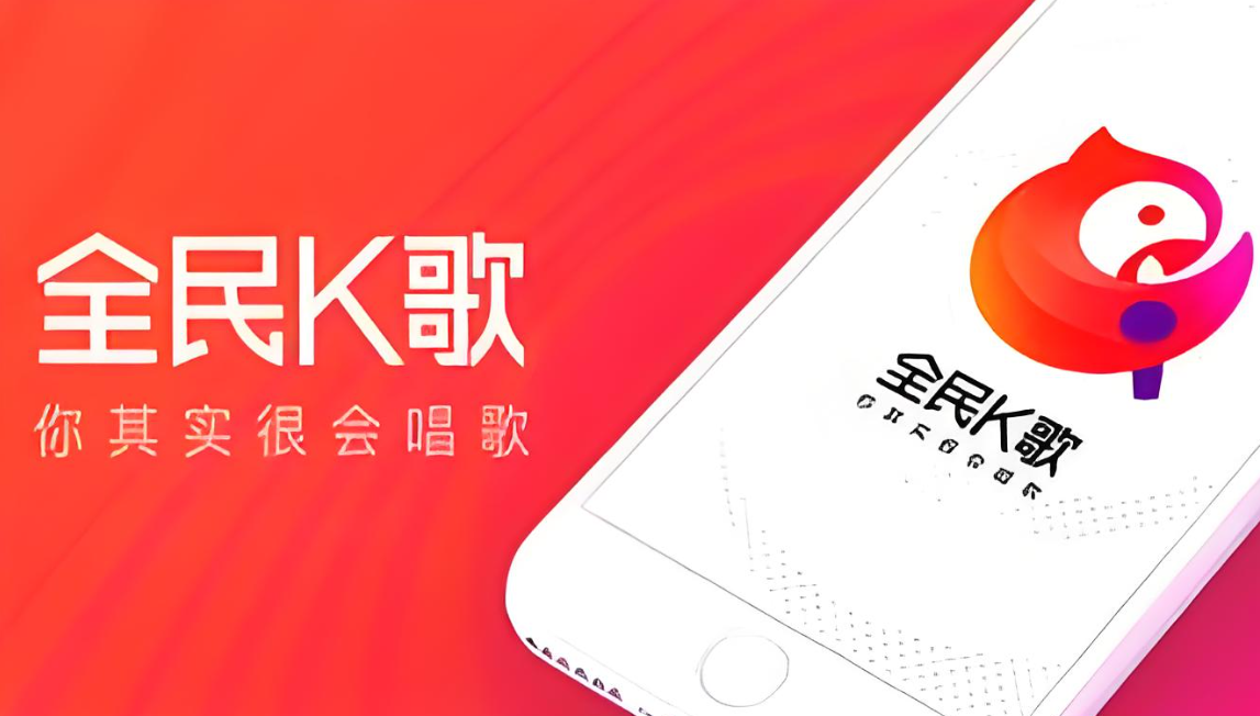 全民K歌版本大全