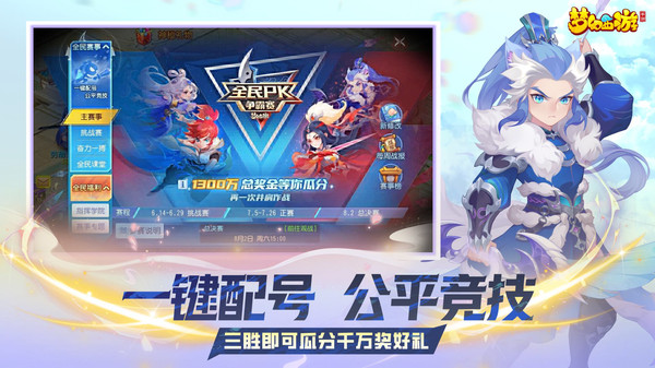夢幻西游手游