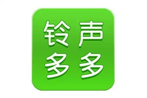 铃声多多app合集