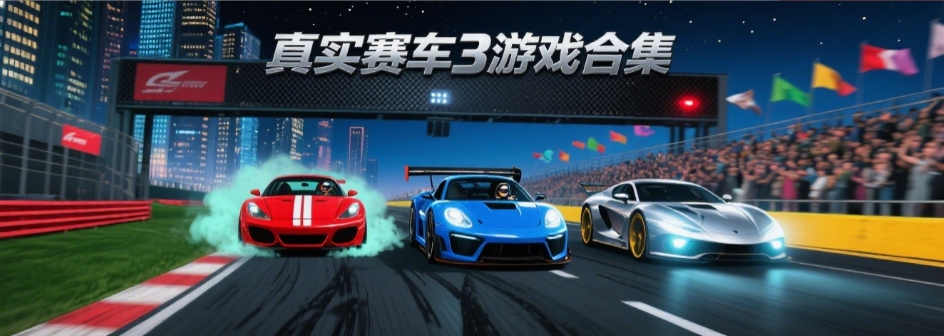 realracing3最新版本合集